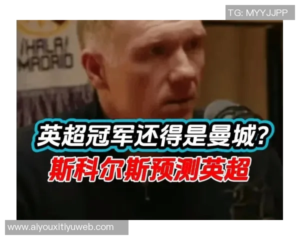 五位记者对英超冠军进行预测三人看好枪手两人支持曼城射手王归属无疑