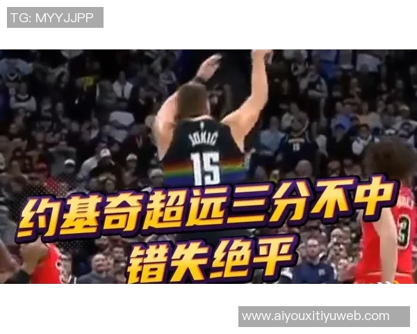 约基奇半场表现低迷仅得10分三分球6投全失状态堪忧